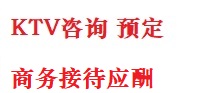 鞍山最好十大KTV会所消费排名