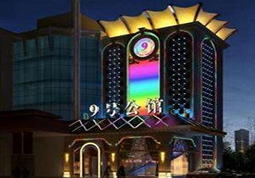 鞍山好玩开放荤素KTV推荐-九号公馆KTV消费价格口碑点评